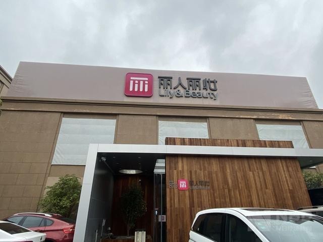 妻子公开寻夫!丽人丽妆董事长发声,背后有什么隐情?