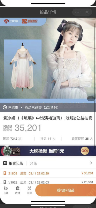 《琉璃》司凤璇玑戏服拍卖,一套拍出10万元破"那年花开"纪录