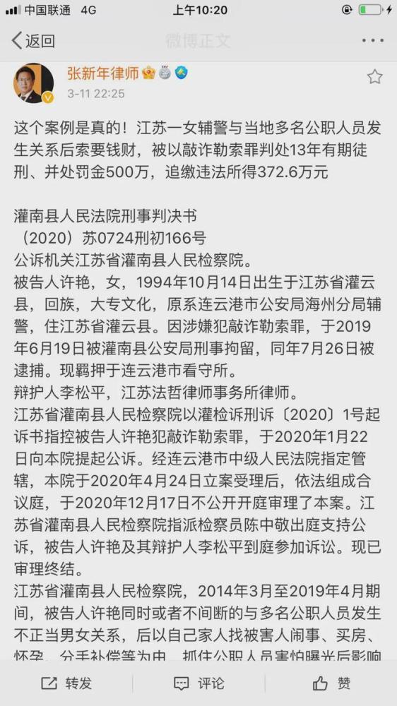 张新年律师微博截图