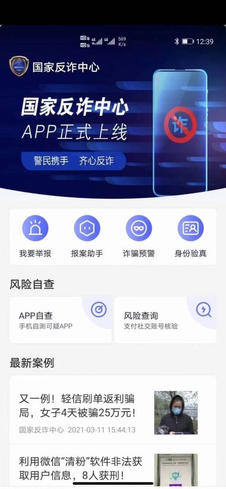 "国家反诈中心"app正式上线啦!