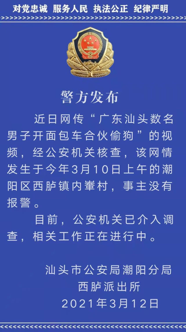 潮阳警方发布