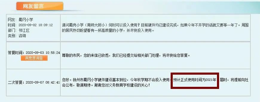 梅岭中学京华城校区学区将重新划分官方答复来了