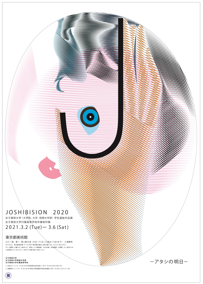 2021日本各大艺术院校毕设展海报,设计太"艺术"了!