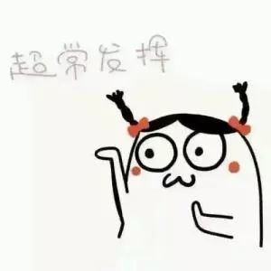 今日份的搞怪沙雕头像来啦