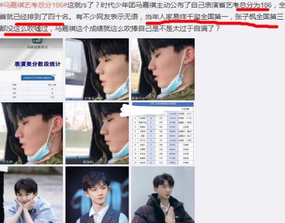 马嘉祺艺考成绩被群嘲,碰瓷师兄们,易烊千玺的成绩还被牵连出来