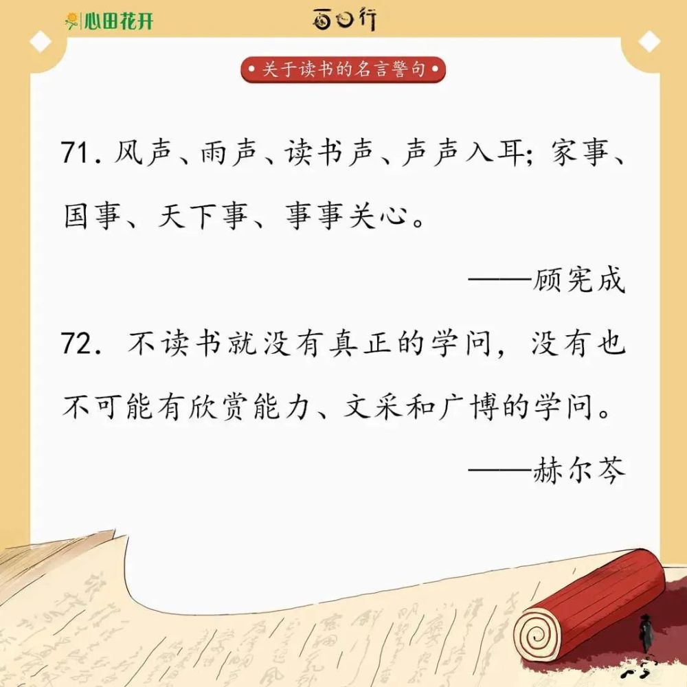 读书名言名句,非常适合给孩子当座右铭