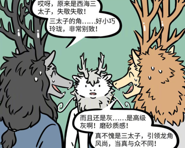 非人哉龙族两次聚会敖烈都成为焦点