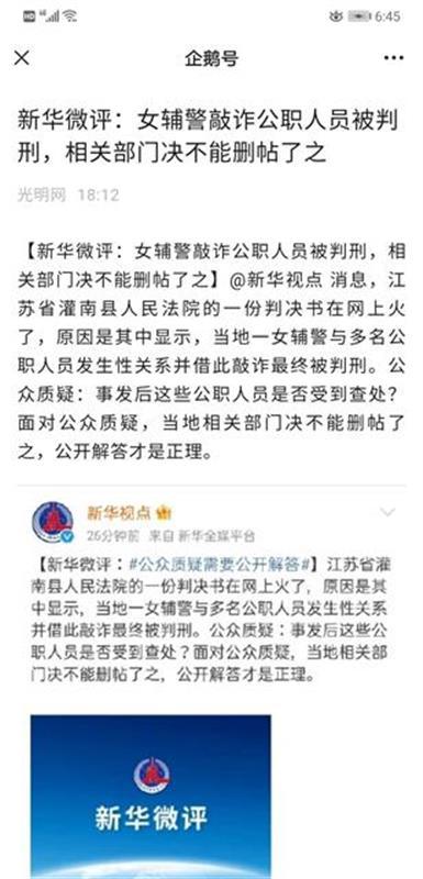 连云港女辅警与多名公职人员发生不正当关系,涉嫌敲诈被判13年