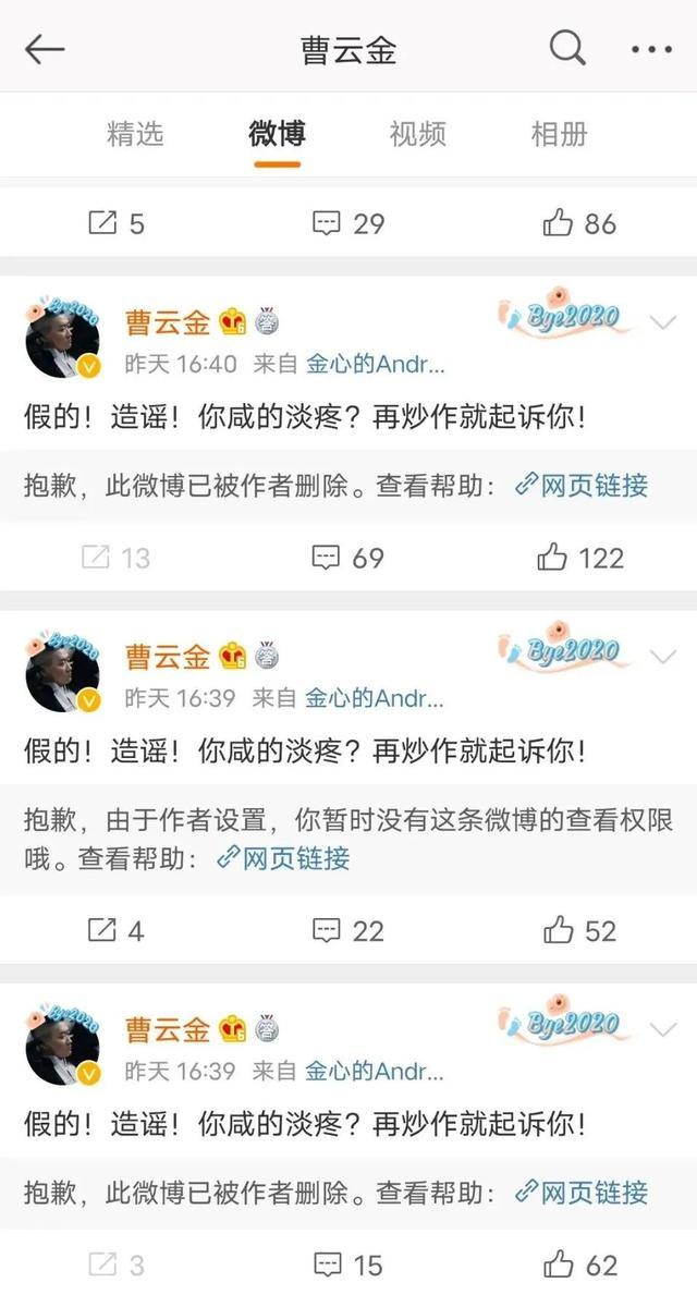 那些微博相继被删除,可是曹云金却不依不饶,不断转发.