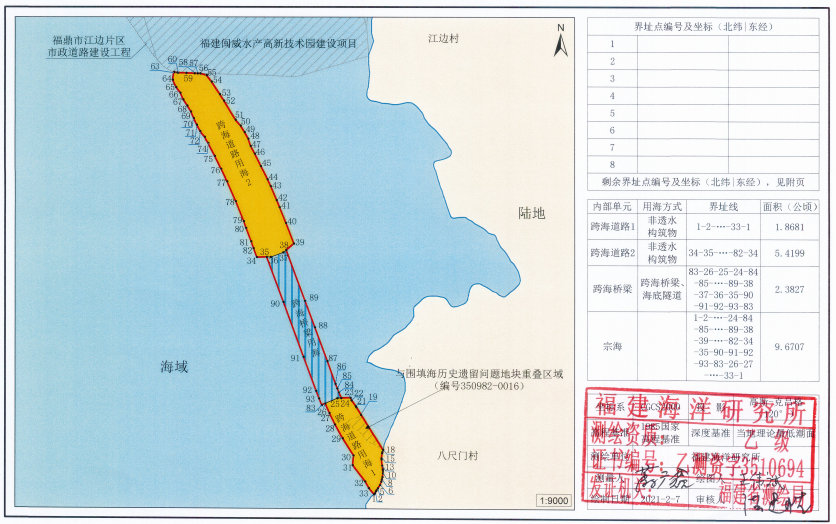 福鼎市玉塘大道三期道路工程用海的公示.