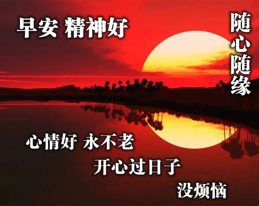 最新漂亮春天风景早上好图片带祝福语微信早上好问候祝福语风景图片