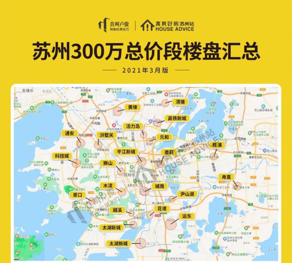 2021年买房必备,苏州楼市地图汇总