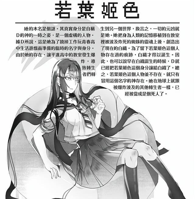 若叶姬色,魔王,蜘蛛妹三人的关系很多人会将若叶姬色,蜘蛛妹以及后面