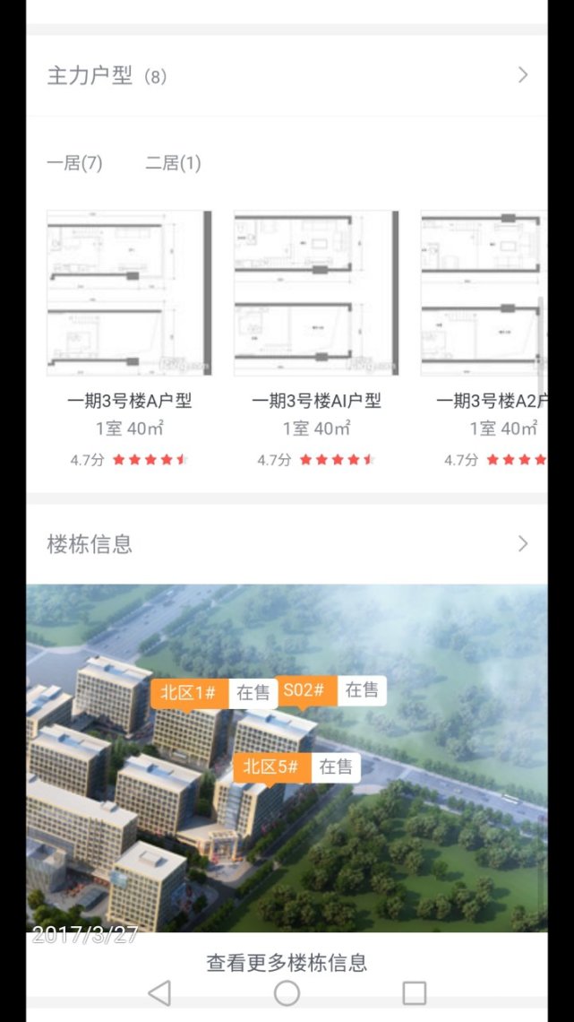 “房天下”旗下公司虛假宣傳“商改住”被注銷備案