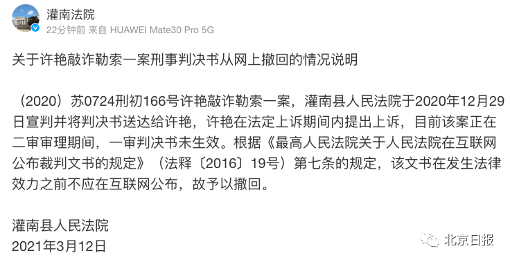 女辅警性敲诈多名公职人员,判决书被撤回 新华社:绝不能删帖了之_腾讯