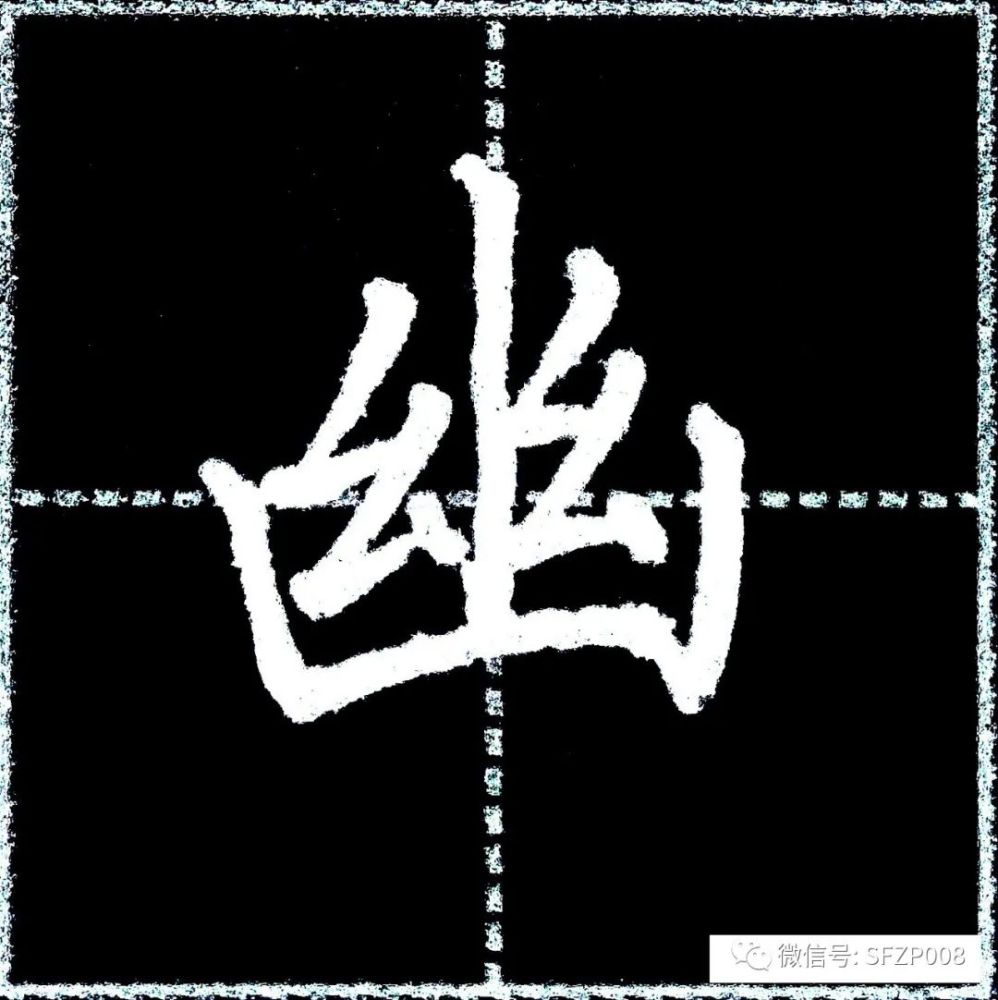 厄,庆,尼,启,左,有,差,病,劣,虎 右上包左下:习,句,戈,武,可,虱,氧,匈