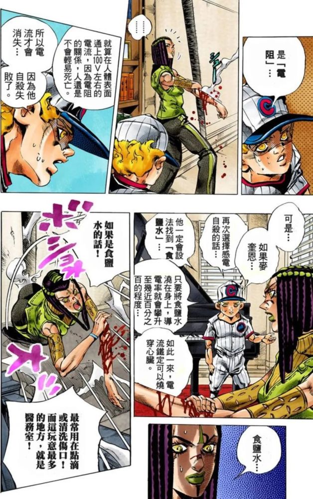 jojo的奇妙冒险 第6部:石之海-艾梅斯·罗斯提罗之胶带5