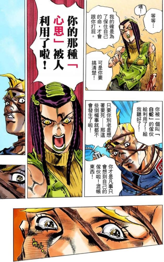 jojo的奇妙冒险 第6部:石之海-艾梅斯·罗斯提罗之胶带5