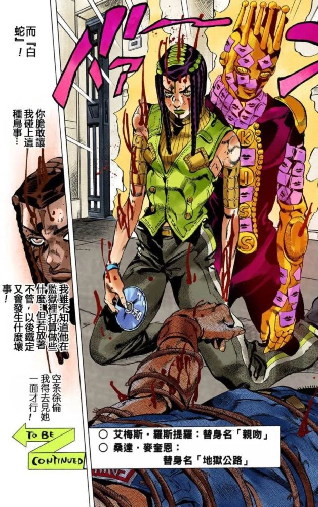 jojo的奇妙冒险 第6部:石之海-艾梅斯·罗斯提罗之胶带5