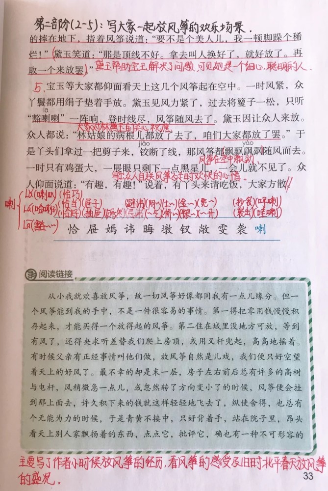 五年级语文下册第八课《红楼春梦》课文笔记,孩子预习的好帮手