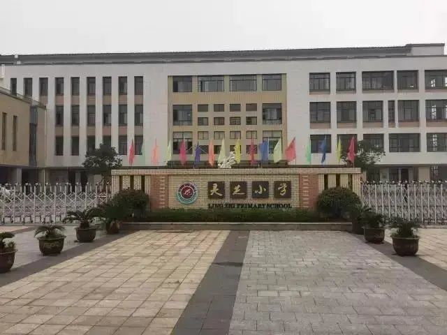 绍兴市实验小学