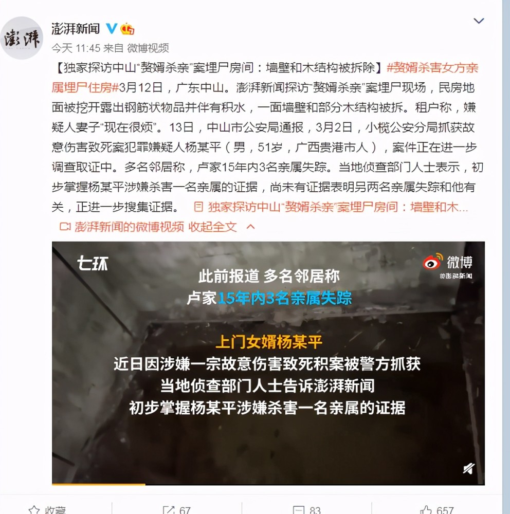 探访中山"赘婿杀亲"案埋尸房间:墙壁和木结构被拆除