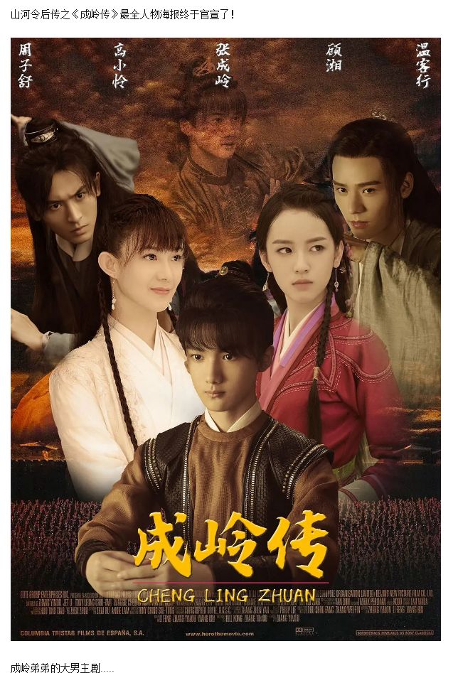 高能预警!《山河令》主演"海报"曝光,张成岭终成起点大男主!