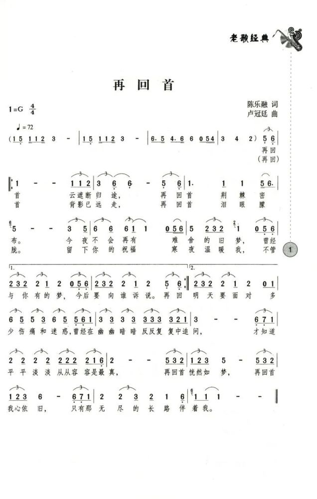 看老歌曲谱_经典老歌口琴曲谱(2)