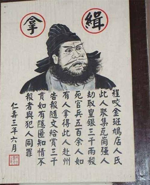 古代通缉令画像那么粗糙真能抓逃犯看第一句话想跑难如登天