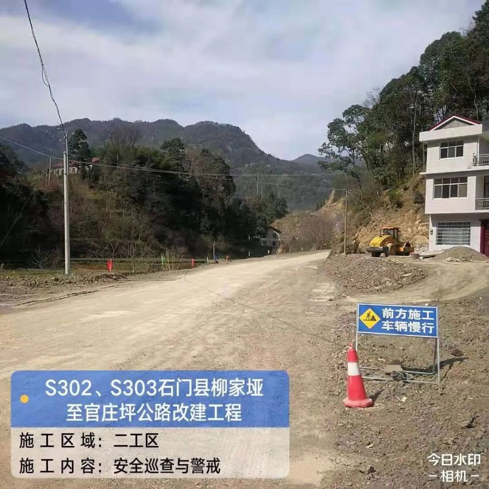 石门县302,303省道柳官公路(西北环线)建设进度现场图