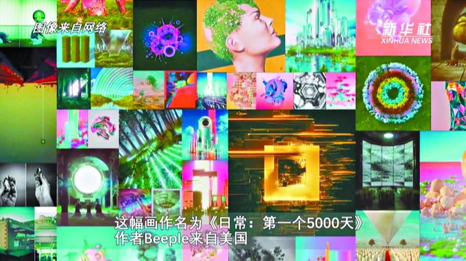 史无前例!一幅不以实物形式存在的数字画以7000万美元成交