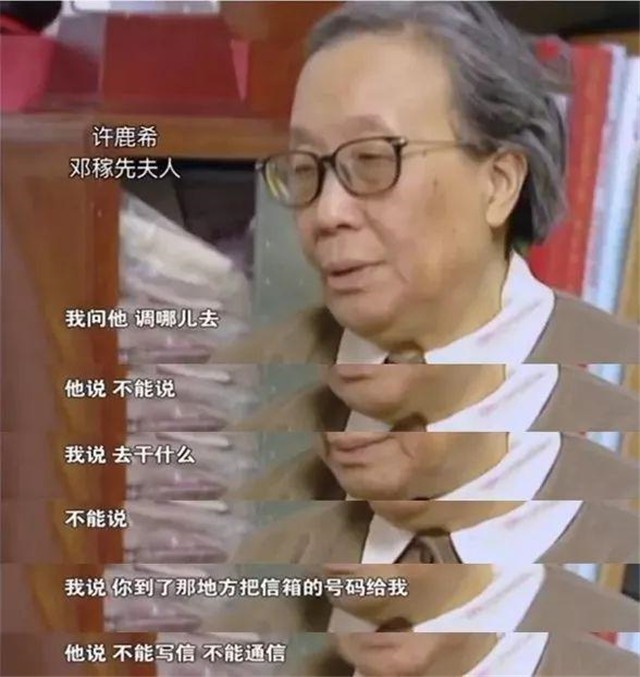 邓稼先妻子许鹿希:结婚33年分别十数载,一人撑起全家,如今仍健在