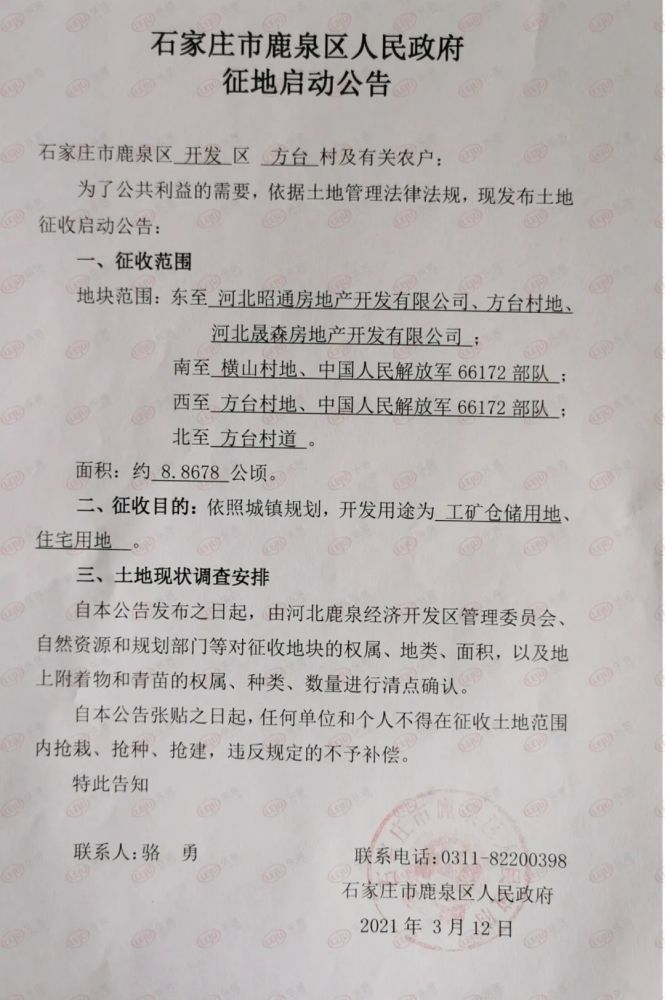 再征地!鹿泉区发布征地公告 拟征方台村133亩地建住宅等