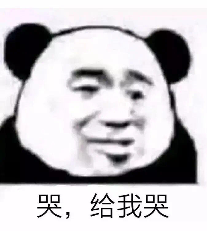 沙雕表情包l打咩