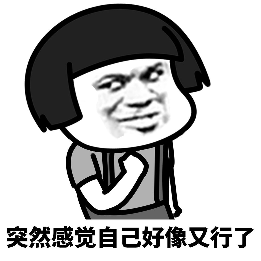 聊天必备表情包,喜欢快来拿走
