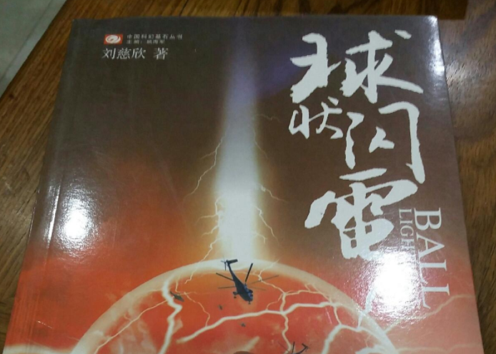 但小编说实话《球状闪电》的女主"林云"人设可能是关键的,这个角色在