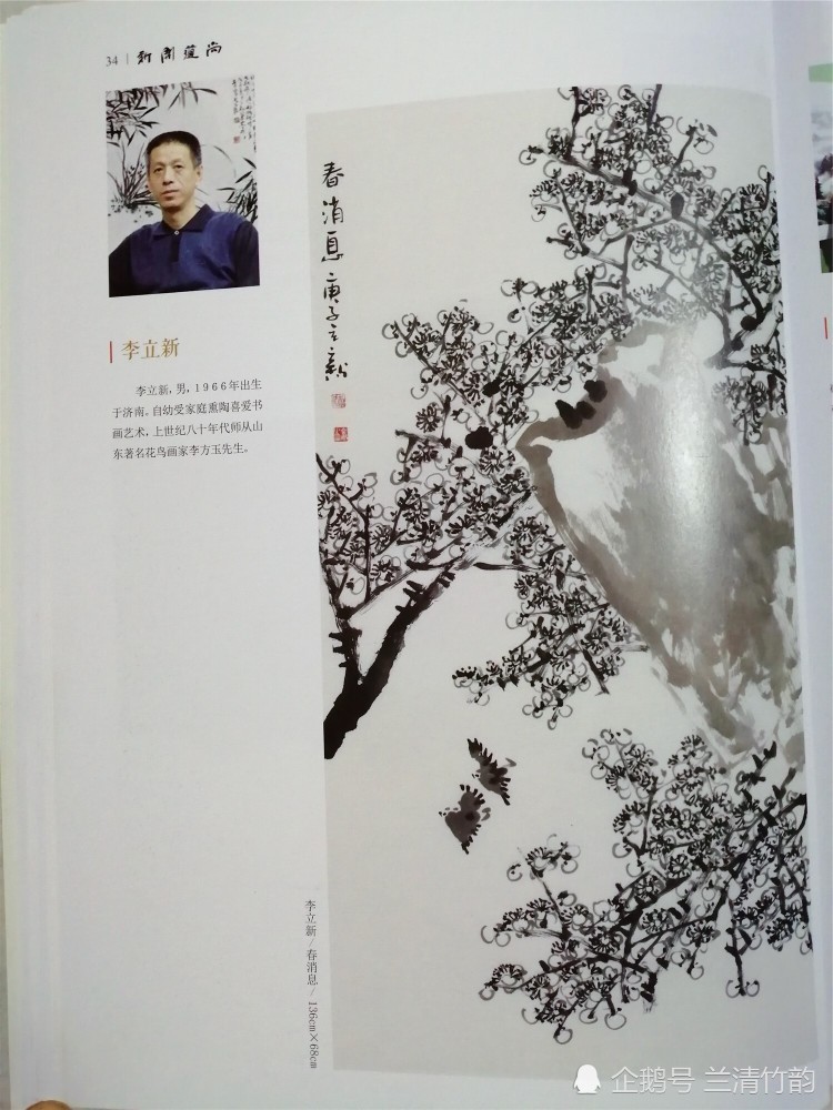 花鸟画家李立新作品入选尚道开新中国画名家作品集并由荣宝斋颁发收藏