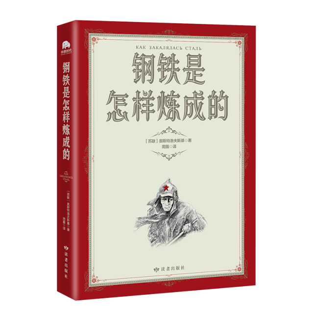 《钢铁是怎样炼成的》2推荐理由:书店是喧嚣的,各种思想在此汇聚碰撞