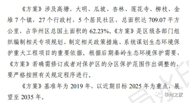 华州区最新通知涉及全区7个镇27个村和5个居民区