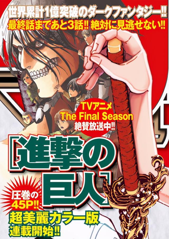 进击的巨人全彩漫画是什么和139话一同连载的彩漫69是谏山创选的
