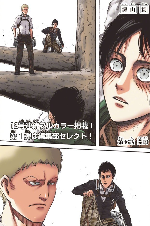 《进击的巨人》全彩漫画是什么?和139话一同连载的彩漫69是谏山创选的