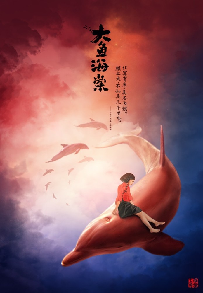 《大鱼海棠》,本片画面唯美比较中国风故事情唯美感人,可以说是当时