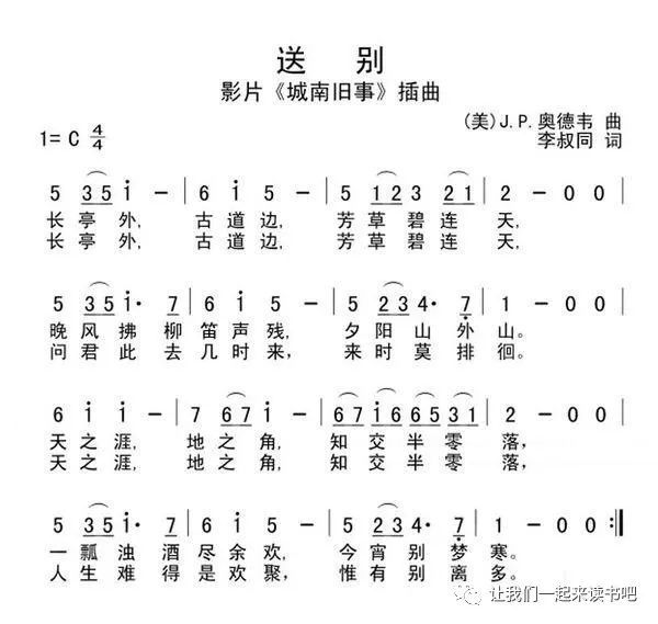 长亭外古道边芳草碧连天简谱_送别的电子琴简谱带数字的