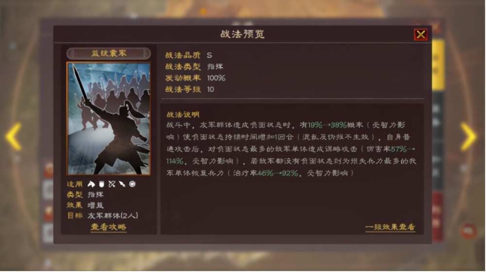 三国志战略版:张宝也能撞陆逊?张宝沮授控制拉满撞平满红陆逊!