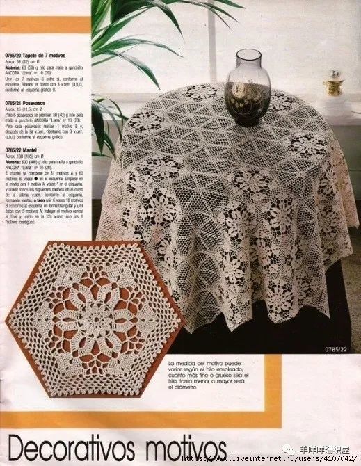 两种花样的拼花钩针桌布