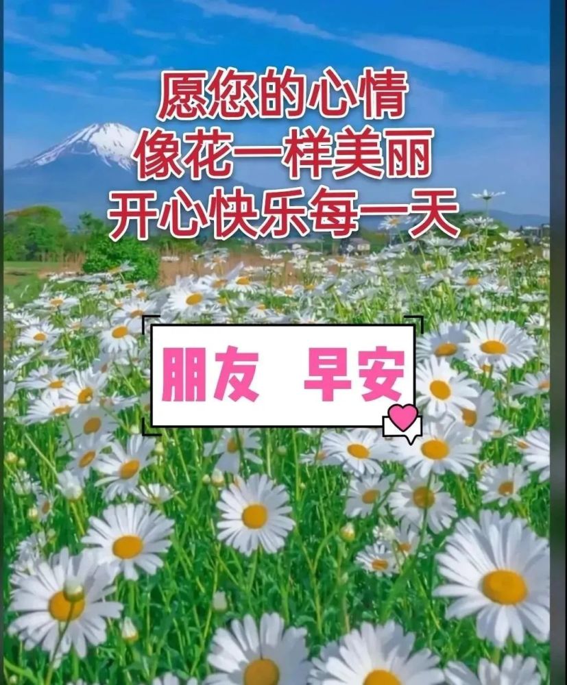 3月14日周日早安问候语,祝大家天天都有好心情!