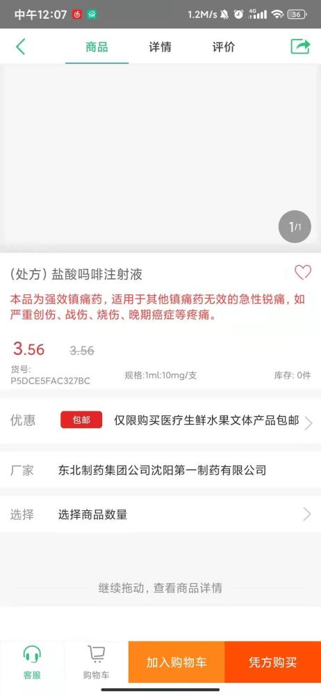 315调查|失控的网上药店:精神药品违法售卖,处方药无需处方