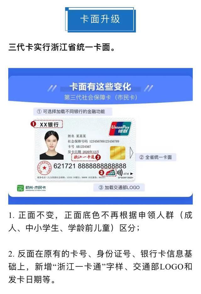 第三代社保卡来了!老卡要换吗?乐清人关心的全在这