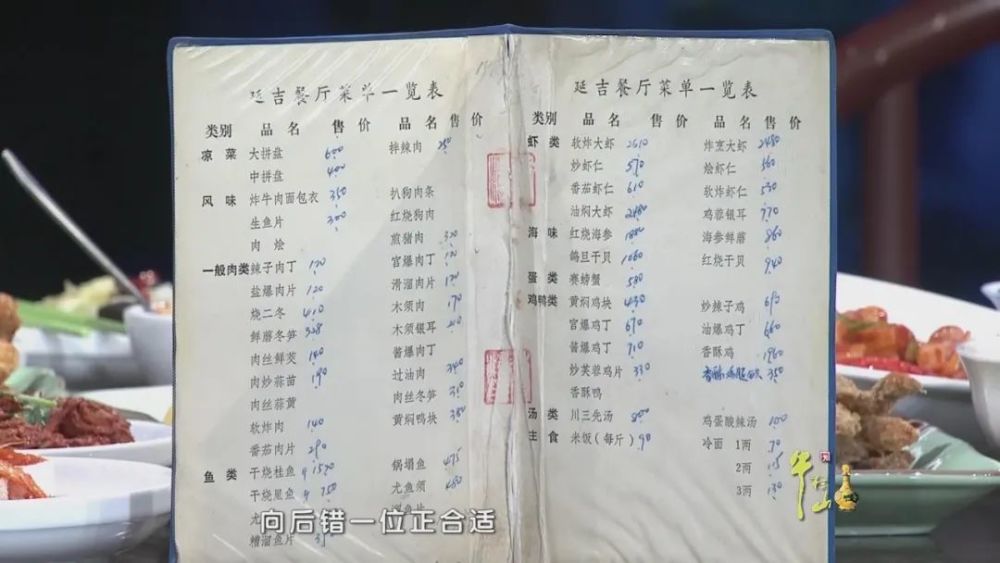 这是80年代延吉餐厅的一份老菜单.