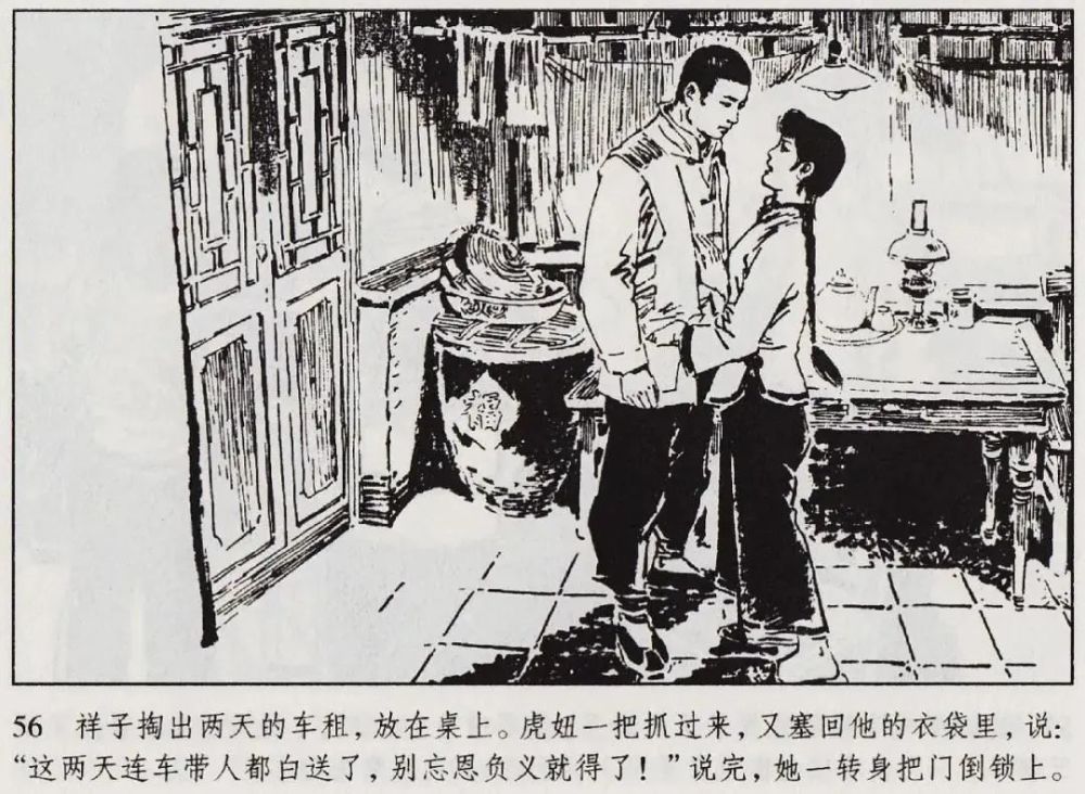 连环画|初二必读名著《骆驼祥子》连环画 通俗故事06